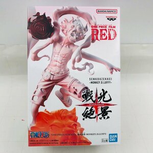 新品未開封 戦光絶景 ONE PIRCE FILM RED ワンピース モンキー D ルフィ