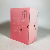 中古 日本文学全集 源氏物語 角田光代訳 全3巻 セット 箱付き_画像8