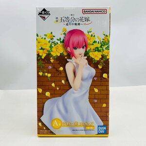 新品未開封 一番くじ 映画 五等分の花嫁 巡りの軌跡 A賞 中野一花 フィギュア