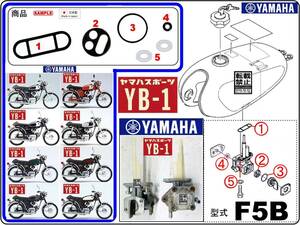 YB-1　型式F5B 【フューエルコック-パーフェクト-リビルドKIT-2A】-【新品-1set】燃料コック修理