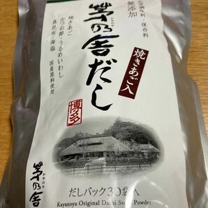 久原本家 茅乃舎 茅乃舎だし(8×30袋） 1袋