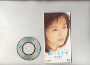 【国内盤】酒井法子 碧いうさぎ 8cm CD VIDL-10649