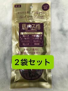 馬肉五膳 プレミアム 50g×2袋セット