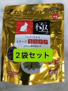 うさぎのきわみトリーツ 毛玉ケア 100g×2袋セット