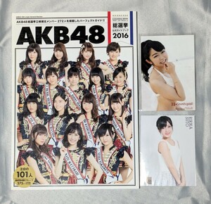 AKB48総選挙 公式ガイドブック2016 シングルCD購入特典生写真２枚付 峯岸みなみ 須藤凜々花 写真集 