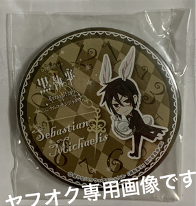 1 / 2 黒執事II　in　ナムコ・ナンジャタウン 75ミリオリジナルSDキャラ缶バッジ【セバスチャン、フィニアン、メイリン、バルド、枢やな】