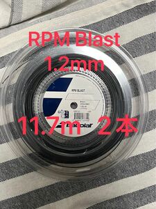 RPM Blast 1.2mm 11.7m 2本 Black RPM ブラスト Babolat 120