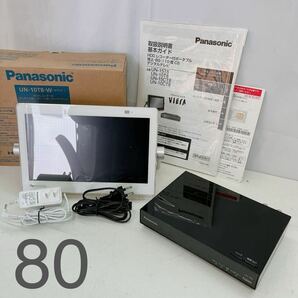 3AA220 Panasonic パナソニック ポータブル UN-10T8-W 10v型 防水 デジタルテレビ 未使用品 本体傷有りの画像1