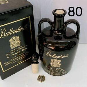 4AD162 Ballantines バランタイン 17年 陶器ボトル スコッチウィスキー 750ml 43% 現状品