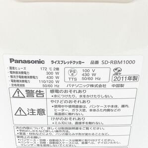 3AC122 Panasonic パナソニック ライスブレッドクッカー ホワイトSD-RBM1000 調理器具 中古 現状品 通電OK 動作未確認の画像3