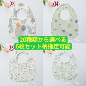 10枚1500円 お買い得品 販売実績1000枚突破 防水 スタイ よだれかけ 5枚セット 柄指定可能4