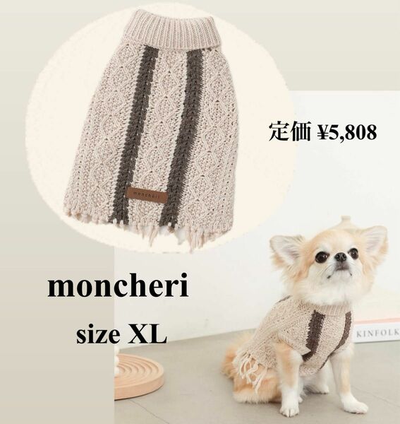 【新品タグ付き】moncheri モンシェリ　犬服　フリンジノースリーブトップス