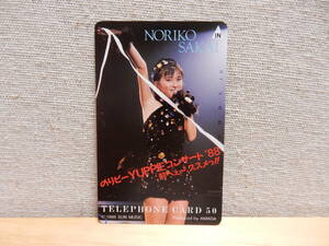 酒井法子　テレホンカード　未使用品　テレカ　のりピー　コンサートツアー　1988年　前へぇ～、ススメっ!!　ライブ