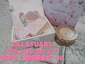 訳あり期間限定お値下げ！ブランドコスメまとめ売り JILLSTUARTリップ、ハンドクリーム、ミラノコレクション2020 