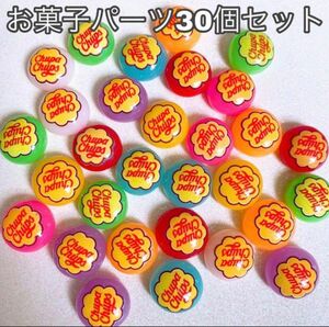 デコパーツ お菓子パーツ30個 ハンドメイド 材料 まとめ売り