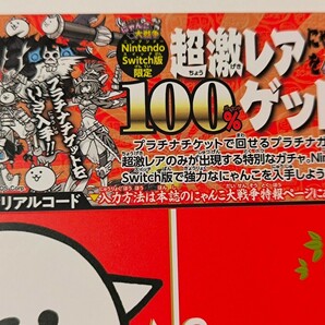 ☆5枚セット！コロコロコミック２月号付録 にゃんこ大戦争プナチナチケットシリアルコード☆お年玉の画像2