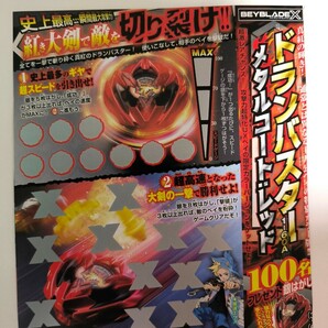 ☆コロコロコミック 5月号 付録☆ドランバスター メタルコート:レッド☆ベイブレードX ハガキ はがき☆銀はがし☆送料84円 ベイブレードXの画像1