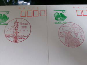 *.. postcard the first day scenery seal Shimane 2 sheets ..H6.12.1* tree part H6.7.15