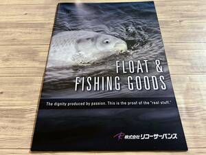 即決 リコーサーバンス カタログ FLOAT&FISHING GOODS 