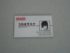 ジャンプフェア IN アニメイト 2011 うちはサスケ NARUTO 名刺 カード ナルト 非売品