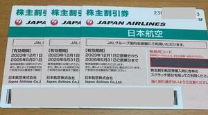 【送料無料、匿名】JAL(株主優待)割引券3枚セット　2025年5月31日まで