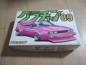 アオシマ グラチャン89シリーズ　110シルビア　　オープン 未組立