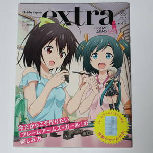 ホビージャパン エクストラ 2017　フレームアームズ・ガール 特集号　デカール無し