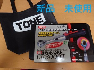 TONE 電動ラチェットハンドル　CR3000T　オリジナルバッグ付き