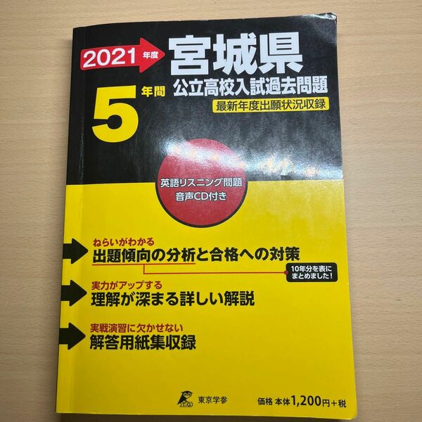 公立高校入試過去問題 東京学参 問題集 解答 答え