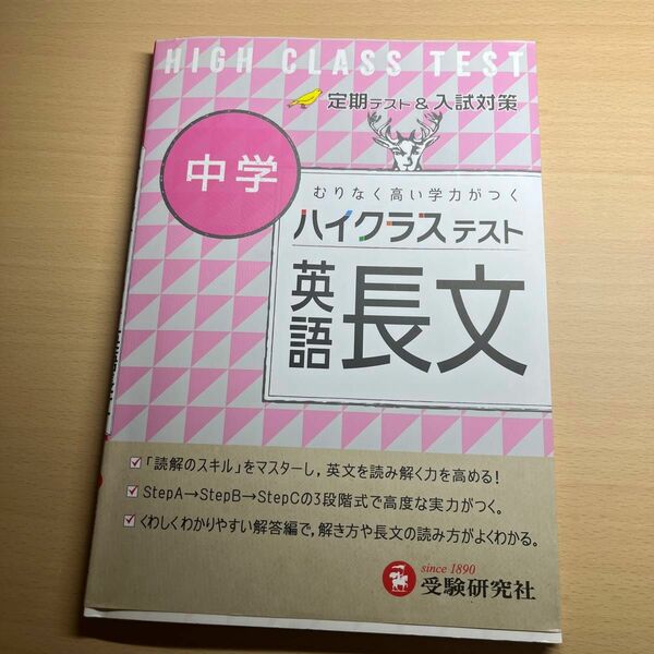 受験研究社 入試対策 中学英語問題研究会 入門 単行本　英語