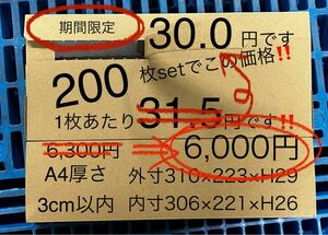 【評価500目前セール！！】★200枚セット★ジッパー付きダンボール箱★ネコポス最大 3cm a4