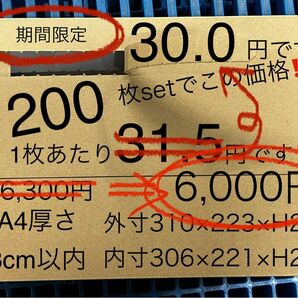 【評価500目前セール！！】★200枚セット★ジッパー付きダンボール箱★ネコポス最大 3cm a4