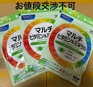 ファンケルマルチビタミン&ミネラル　30日 ３袋 合計　90日分 新品☆未開封品