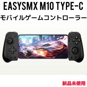 【EazySMX】M10 モバイルゲームコントローラー（新品未使用）