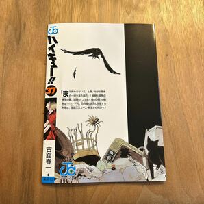 (送料無料) 劇場版 ハイキュー！！ ゴミ捨て場の決戦 映画特典 第5弾 コミックス37巻掛替カバー。の画像2