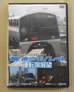 731 ▽ DVD Anec/Anneck Tokyo Monorail Водитель.