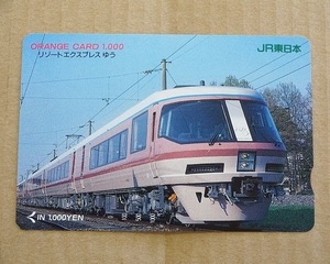 680▽オレンジカード 1000円 リゾートエクスプレス ゆう JR東日本 未使用