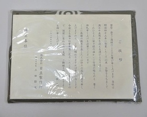 648▽日立製作所 大判 風呂敷 創業75周年記念 1985年10月 未使用