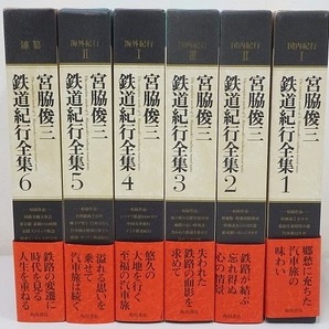 717▽古本 鉄道紀行全集 宮脇俊三 角川書店 1～6巻/全6巻セット 帯＋月報＋CD-ROM付の画像1