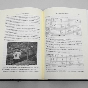 726▽古本 日本国有鉄道 民営化に至る15年 成山堂書店 2000年 帯付の画像3