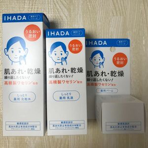 イハダ　薬用　しっとり　化粧水　乳液　薬用バーム　資生堂 IHADA ローション　エマルジョン　クリーム