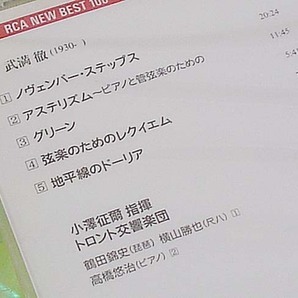 CD/ RCA未開封品 小澤 征爾『武満 徹/ノヴェンバー・ステップス他』（送料込）の画像4