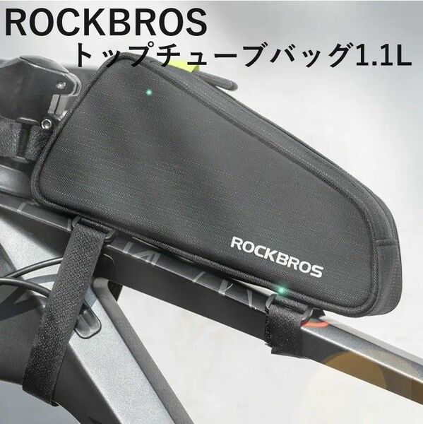 ROCKBROS トップチューブバッグ 1.1L(ロード、マウンテン、クロス)