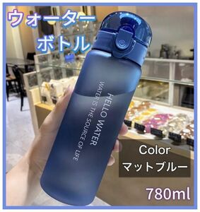 ウォーターボトル マイボトル 780ml 軽量 スポーツ おしゃれ ジム 水筒 STARBUCKS タンブラー 可愛い