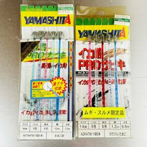ヤマシタ（YAMASHITA） イカ釣プロサビキ イカ釣り仕掛けの決定版　２個セット