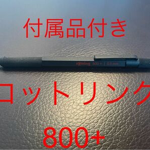 ロットリング800＋　多機能シャーペン　(製図用+タッチペン)