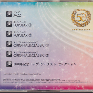 レア ＣＤ６枚組「 エレクトーン 誕生50周年記念CD 」CD STAGEA EL 共通曲集 ヤマハの画像3
