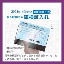 バイクにも 新車検証 新規格 電子車検証対応 汎用 車検証入れ ケース カバー_画像2