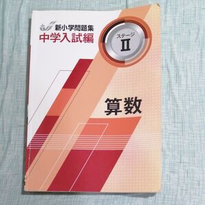 中学入試編 算数