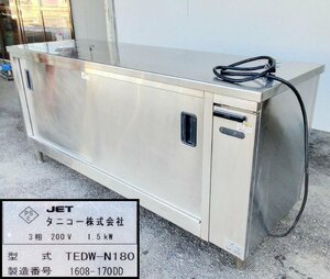 [動作OK] tanico タニコー 電気式 ディッシュウォーマー TEDW-180 三相200V W1800mm 2016年製 [直接引取限定 栃木県大田原市 西那須野店]